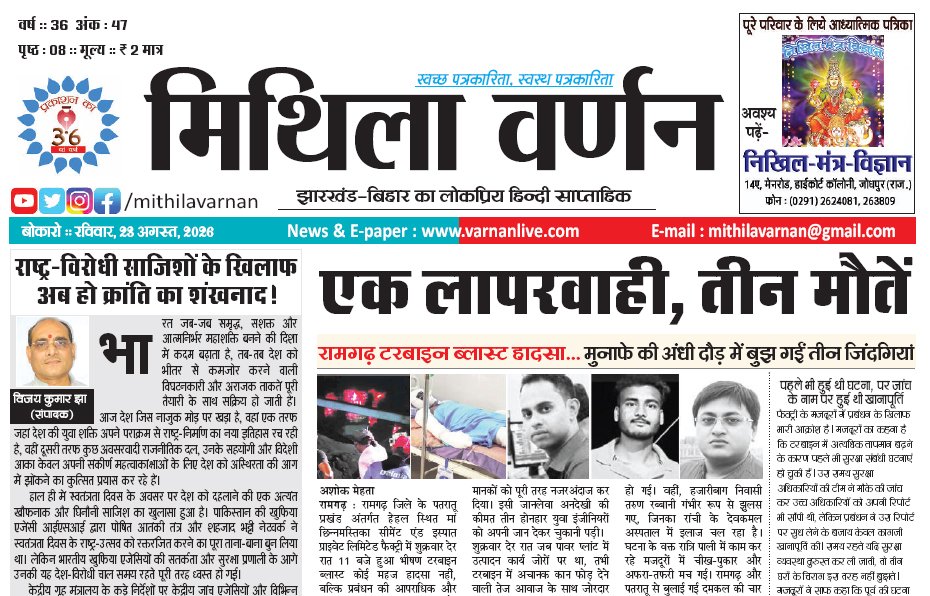 MV e-Paper 23-29 Aug 26