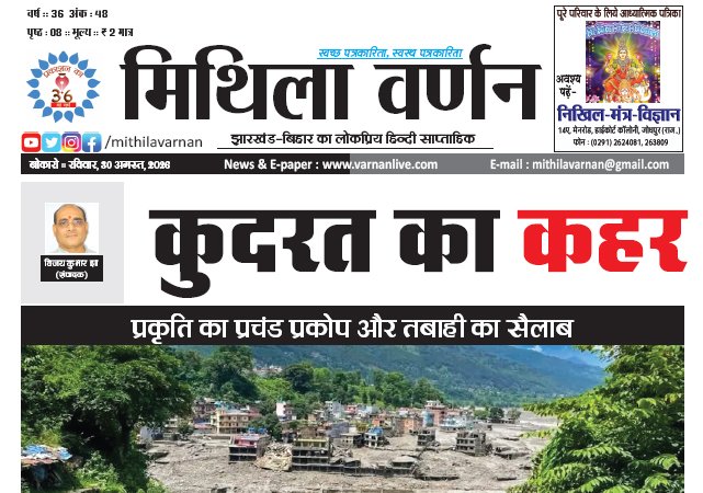 MV e-Paper 30 Aug-05 Sept 26