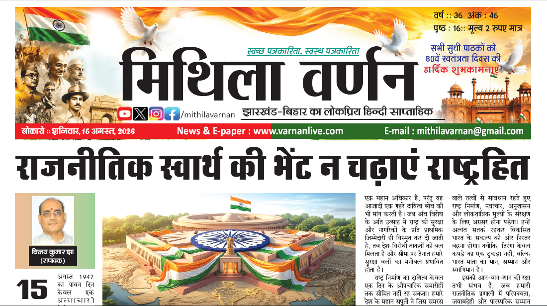 MV e-Paper Independence Day Issue 15 Aug 26