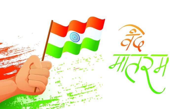 वंदे मातरम् – सियासत की बलिवेदी पर राष्ट्र-चेतना का अमर संगीत