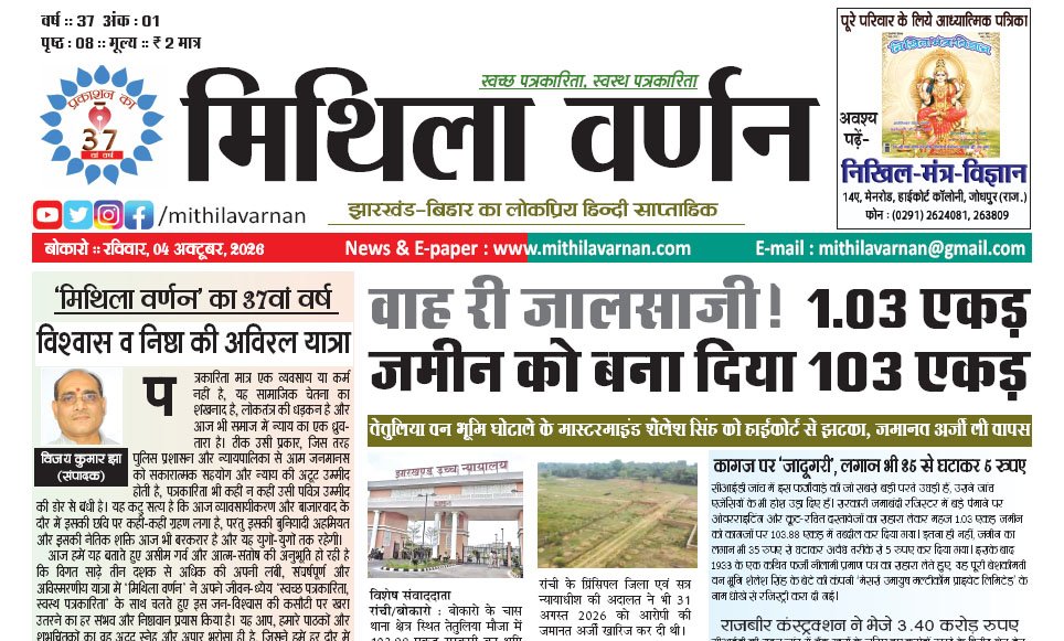 MV e-Paper 04-10 Oct. ’26- स्थापना दिवस अंक